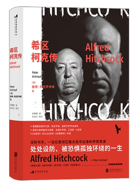 后浪正版现货 希区柯克传 彼得阿克罗伊德著 希区柯克传奇导演人物传记书籍