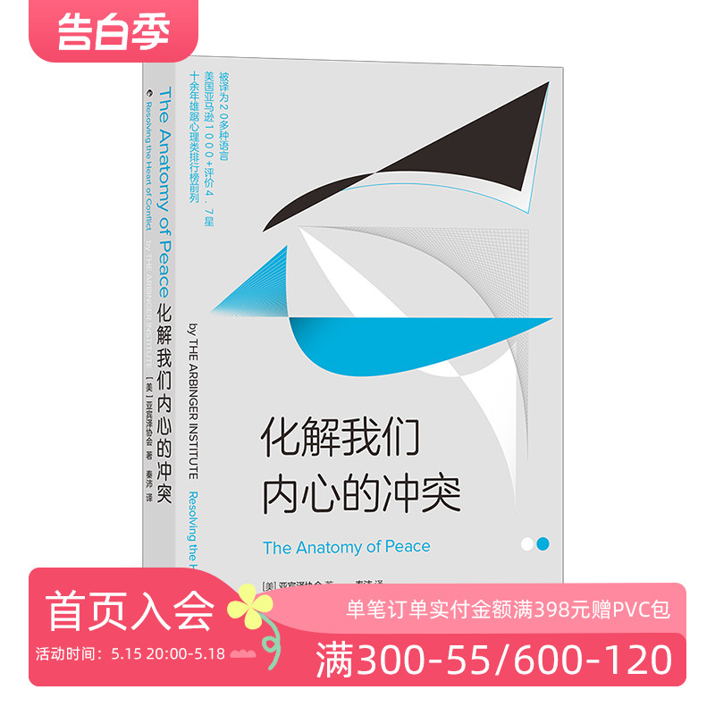 后浪正版现货 化解我们内心的冲突 1000+评价4.7星 十余年雄踞心理类排行榜前列 励志书籍 书籍/杂志/报纸 心理健康 原图主图