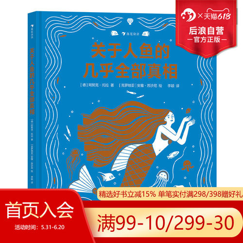 一份脑洞大开的研究报告，一本人鱼养成手册