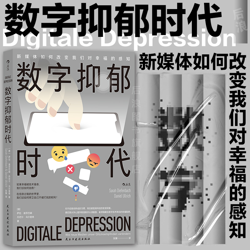 数字抑郁时代后浪心理学