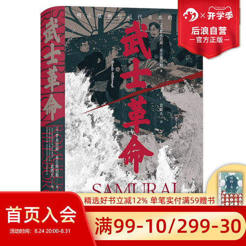 后浪武士革命汗青堂116日本史