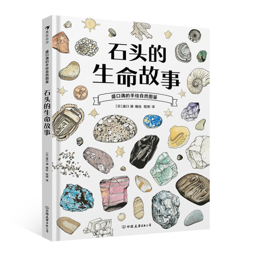 浪花朵朵石头的生命故事科普百科