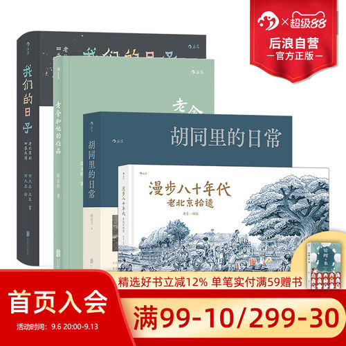 后浪正版老北京城市文化作品集