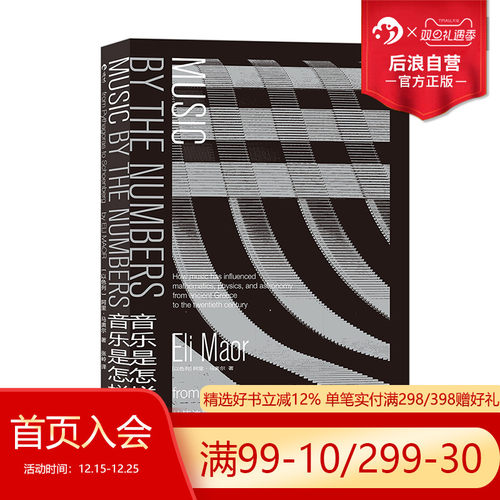 洞悉数学与音乐、科学与艺术的复杂交互