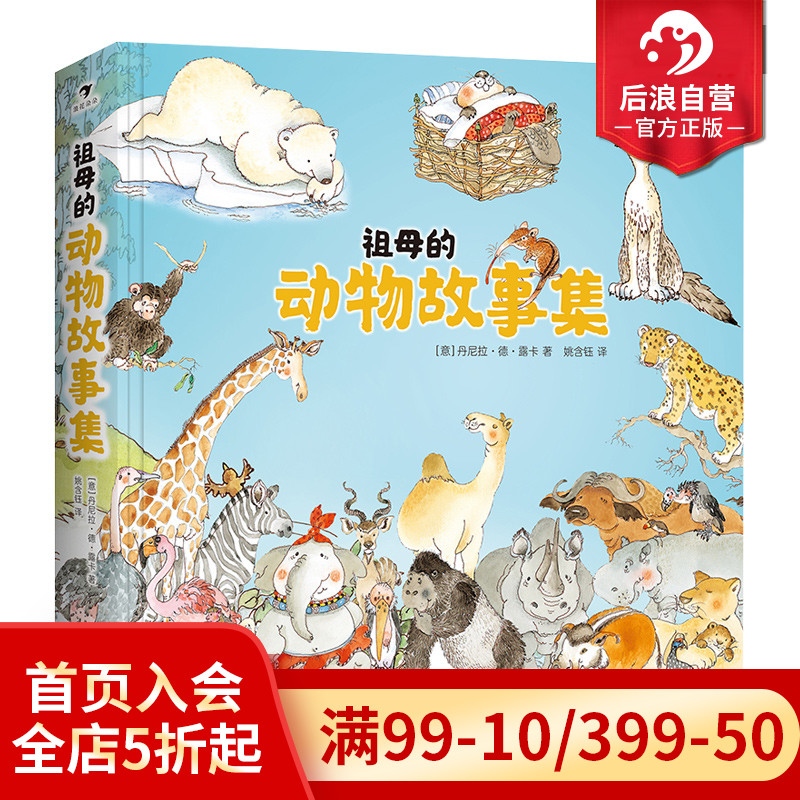 一本画风可爱科学有趣的典藏精装动物故事书