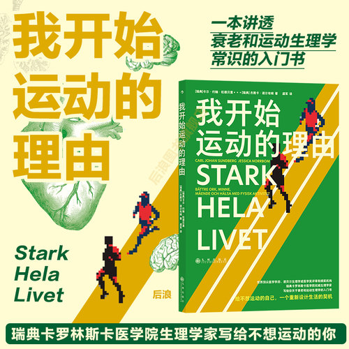 后浪我开始运动的理由健康