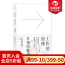 原理 工作 发现问题篇 经管 自我成长提升逻辑思考员工培训书籍 后浪正版 职场 现货