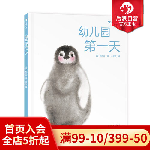 浪花朵朵幼儿园第一天启蒙绘本
