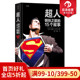 后浪正版 超人 钢铁之躯的15个故事  Superman 伟大英雄不朽传记 15部不可不读超人经典合集 欧美动漫漫威DC漫画图像小说书籍