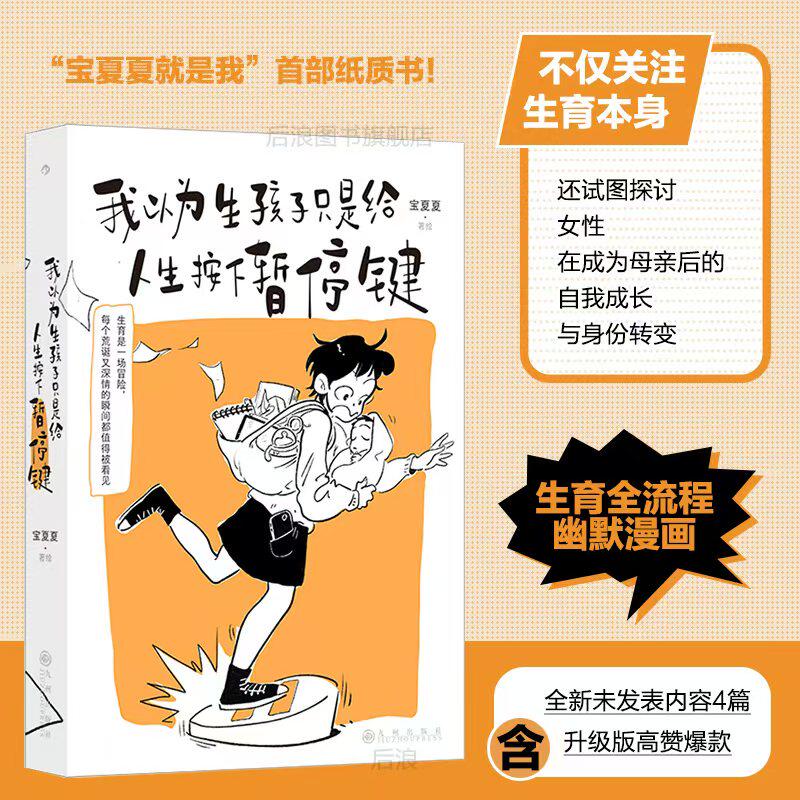 新手妈妈生育流程治愈系漫画
