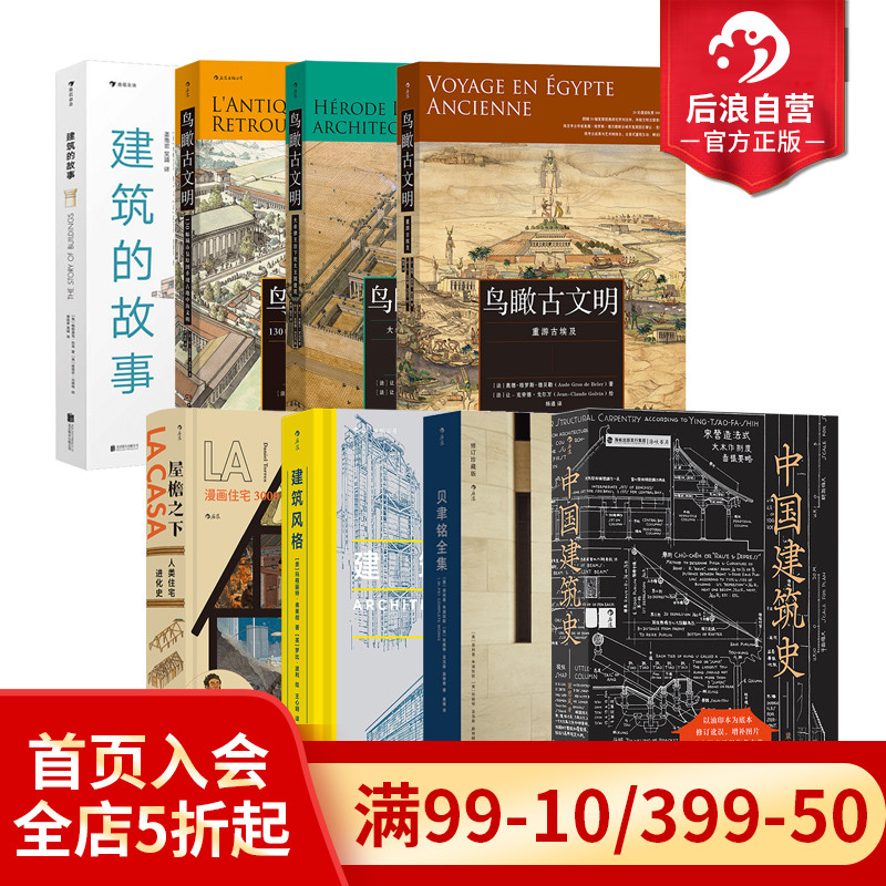后浪建筑设计书单任选