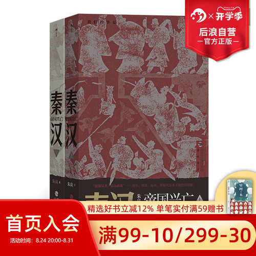 后浪秦汉帝国兴亡我们的华夏