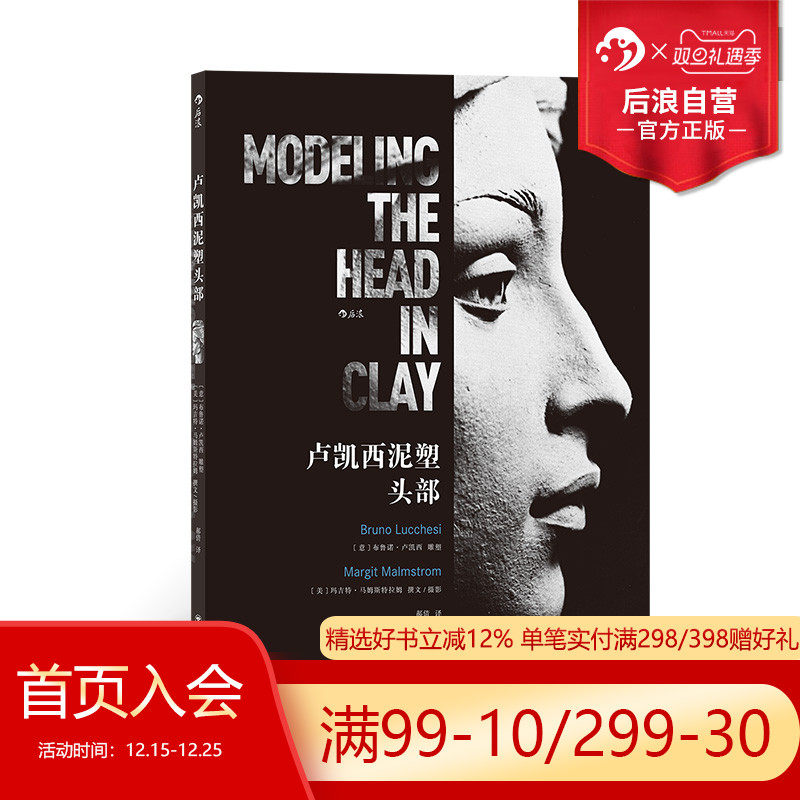 本书是针对雕塑初学者的入门类经典书籍