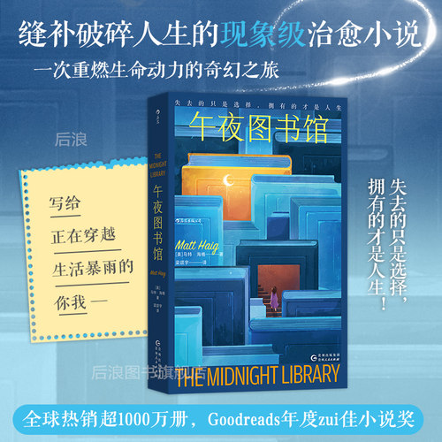 后浪午夜图书馆生命治愈书籍