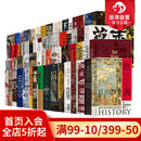 图书馆收藏书籍 后浪正版 现货 汗青堂系列任选 棉花帝国君士坦丁堡说扬州大汉帝国在巴蜀罗马史世界史欧洲史中国史