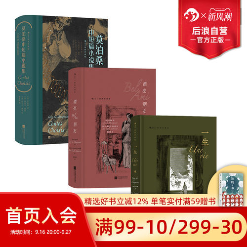 一生插图珍藏版莫泊桑小说后浪