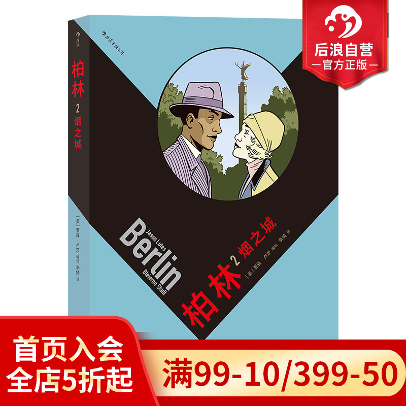 后浪柏林2烟之城后浪漫