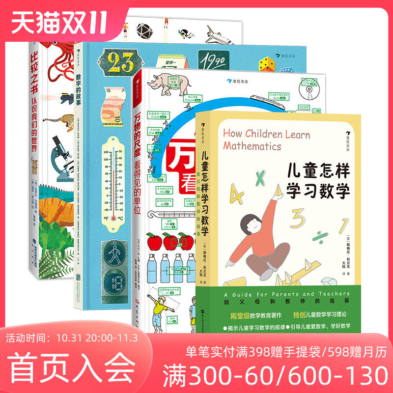 【万物系列赠绘图尺】浪花朵朵 数理学科工具书任选 万物的尺度儿童怎样学习数学数字的故事 7-10岁 小学生数学科普 后浪童书使用感如何?
