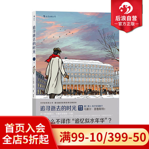 后浪漫追寻逝去的时光第二卷II