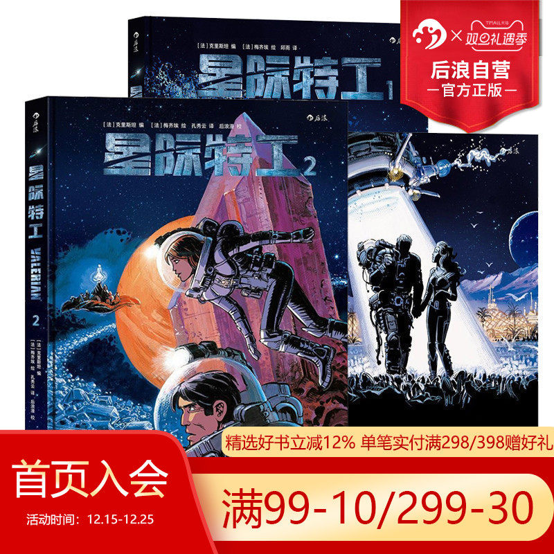 漫画科幻 吕克贝松 时空穿越 星际冒险