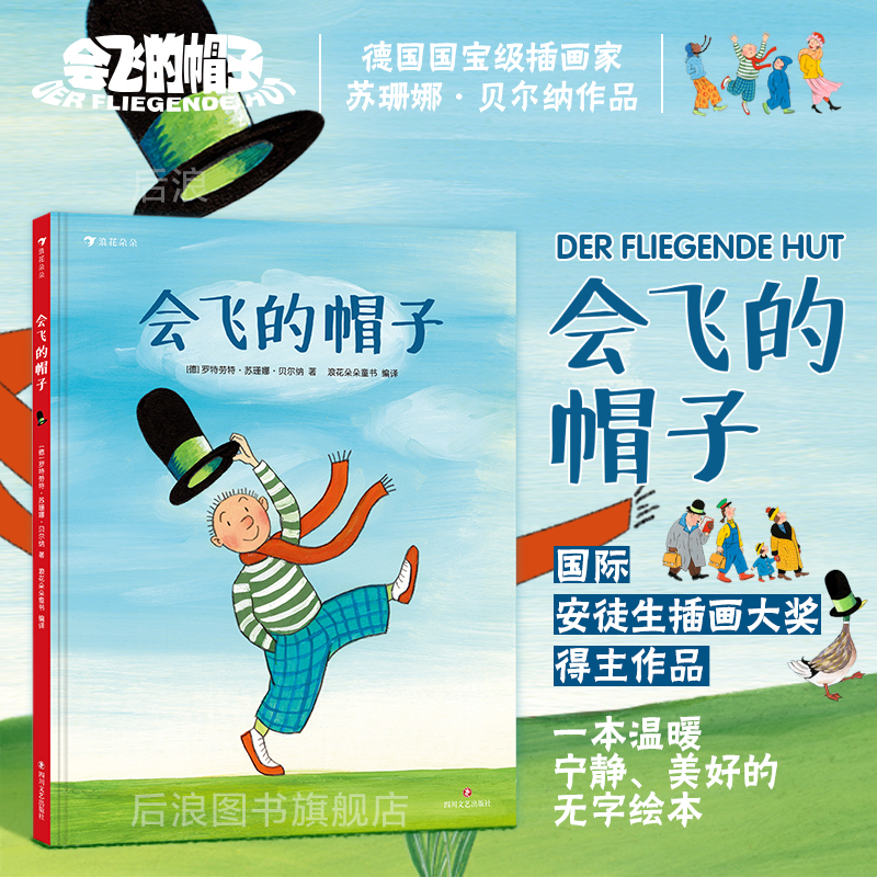 后浪正版会飞的帽子国际安徒生插画
