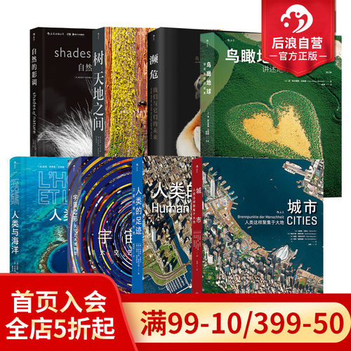 后浪正版现货 收藏级摄影大画册任选 城市人类这样聚集于大地宇宙之形无人涉足的荒野 城市结构风土人情环境自然摄影环保书籍