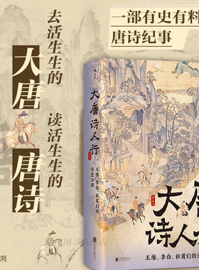 后浪大唐诗人行初唐四杰传记文学