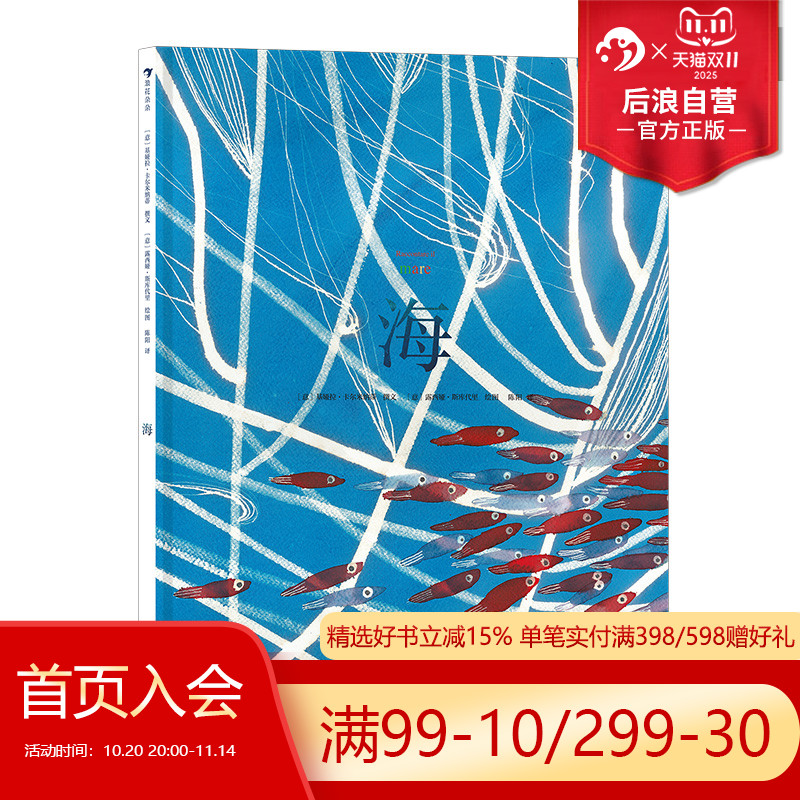 后浪科普文学绘本海正版包邮