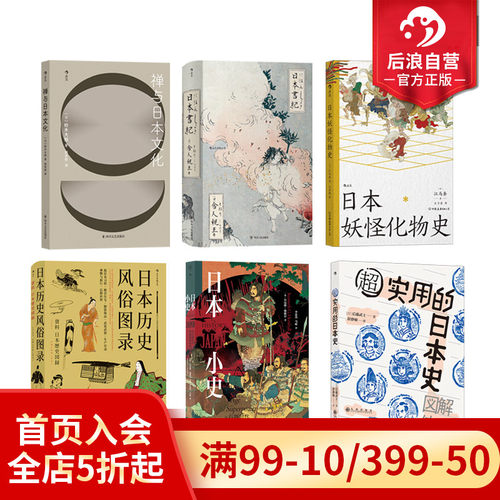 后浪日本文化书单任选