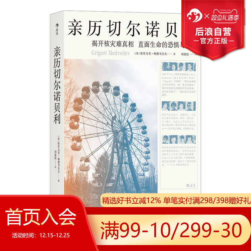 详细记录史上特大核事故切尔诺贝利事件