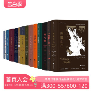 小说诗歌世界名著外国文学书籍 全系列任选 巴黎圣母院老人与海金阁寺印度之旅红与黑 世界名著珍藏版 后浪正版 插图珍藏经典