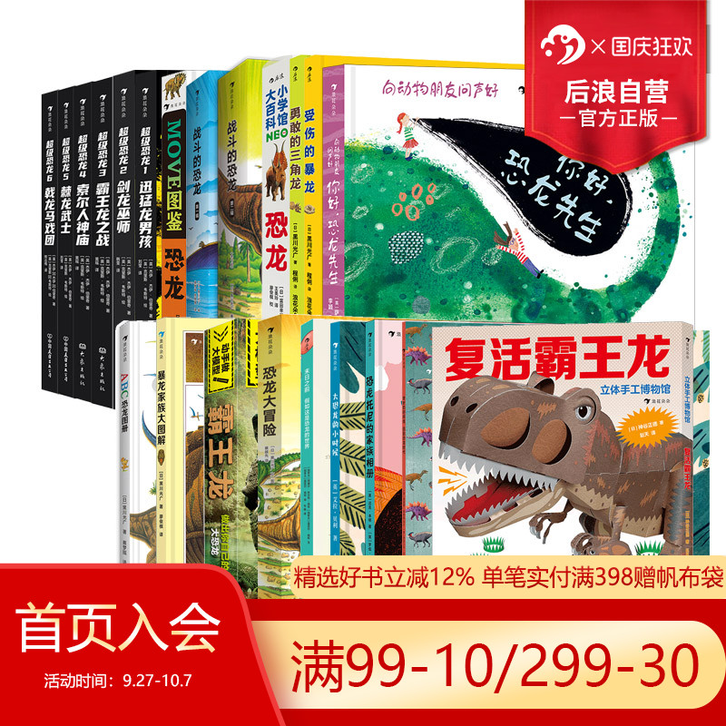 浪花朵朵恐龙主题任选