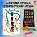 攀岩技巧拆解实用技术宝典新手入门老手进阶 全彩插图 户外体育运动指南 攀岩技术全图解 后浪官方现货