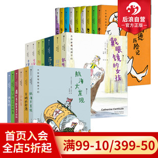 浪花朵朵正版 大作家写给孩子们系列三辑共22册 14岁儿童文学短篇小说小学生课外书 现货 后浪童书