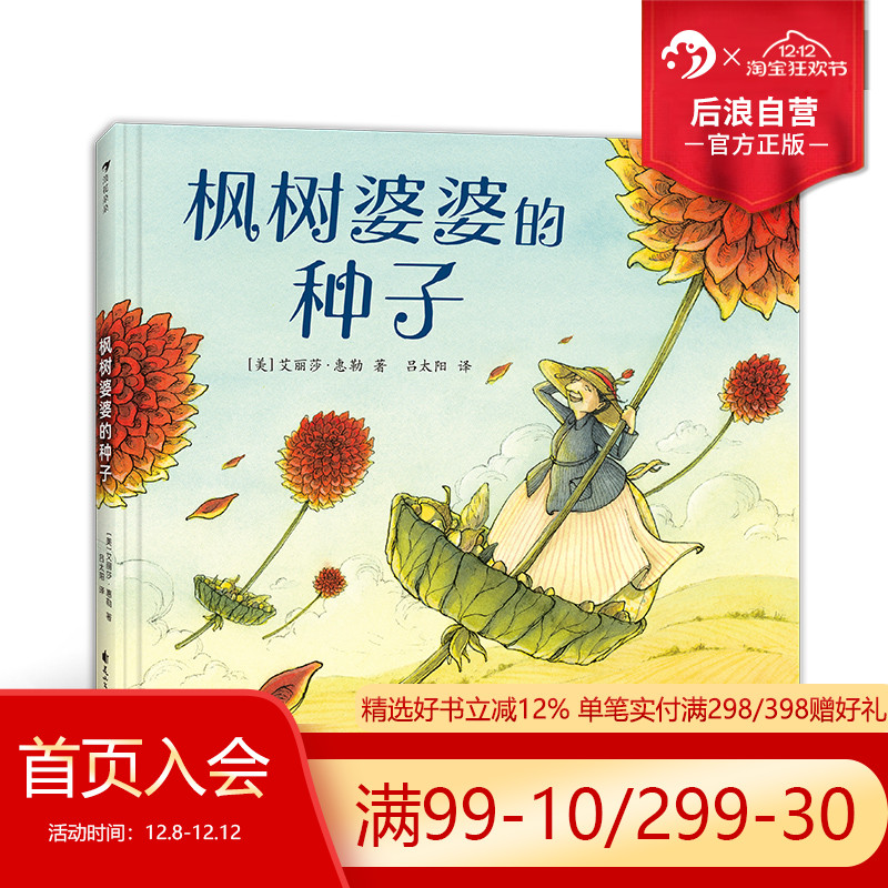 浪花朵朵枫树婆婆的种子品格培养