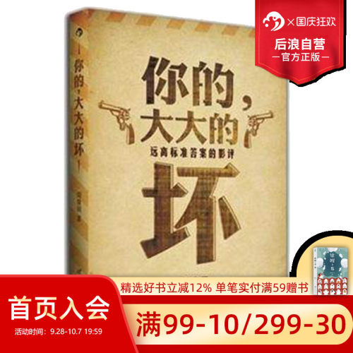 这是一本&ldquo;远离标准答案&rdquo;的非典型影评集