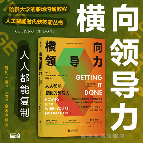 后浪正版横向领导力企业管理