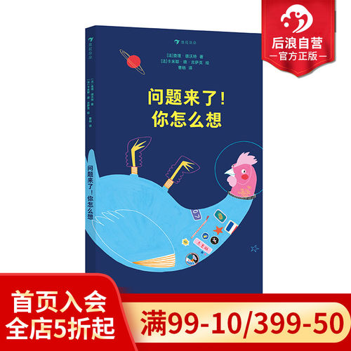 浪花朵朵问题来了！你怎么想