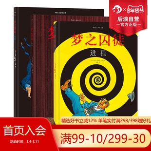 后浪正版 梦之囚徒3册套装 进程+使命+起源 安古兰漫画节编剧大奖 漫画家马克安托万马修的成名之作图像小说后浪漫漫画书籍