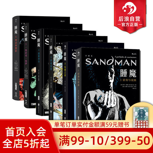 后浪睡魔1-6册套装尼尔盖曼