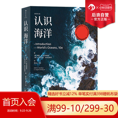 后浪正版认识海洋平装版