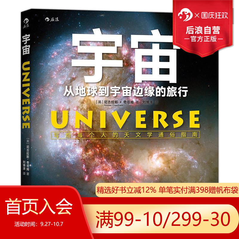 从地球到宇宙边缘的旅行