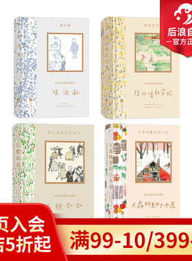 浪花朵朵现货 安野光雅插图珍藏本4册任选 绿山墙的安妮大森林里的小木屋银汤匙长腿叔叔海蒂 文学名著七夕节文学礼物书 后浪童书