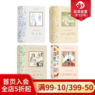 安野光雅插图珍藏本4册任选 文学名著七夕节文学礼物书 绿山墙 小木屋银汤匙长腿叔叔海蒂 后浪童书 安妮大森林里 浪花朵朵现货