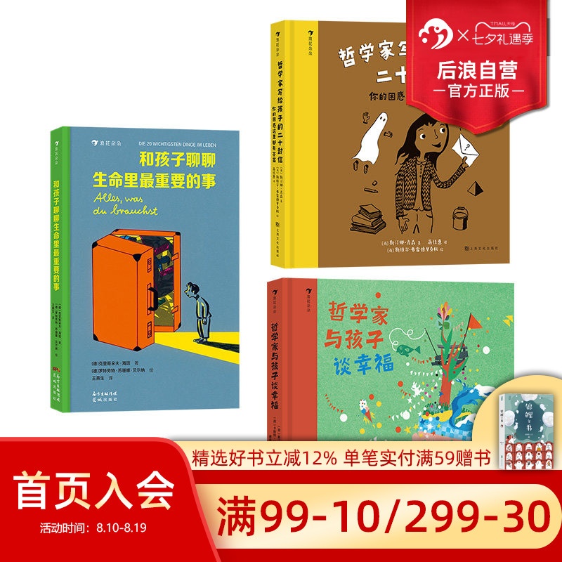 浪花朵朵正版 和孩子聊聊生命里最重要的事+哲学家写给孩子的系列3册套装 勇敢启蒙教育儿童文学 后浪童书