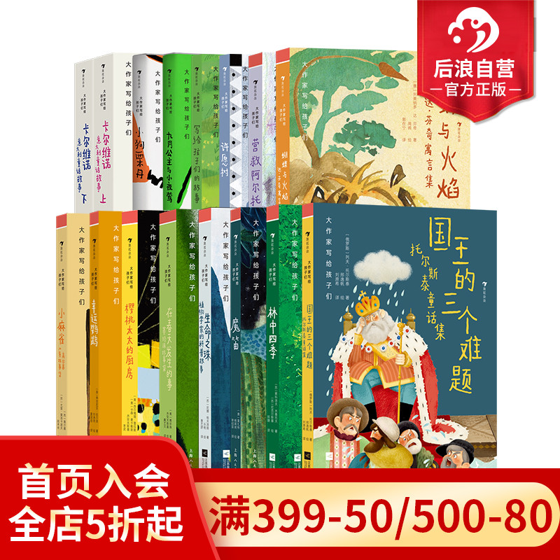 浪花朵朵现货 大作家写给孩子们系列 全新分级第一级15册套装 短篇儿童故事 趣味插画经典儿童文学 后浪童书