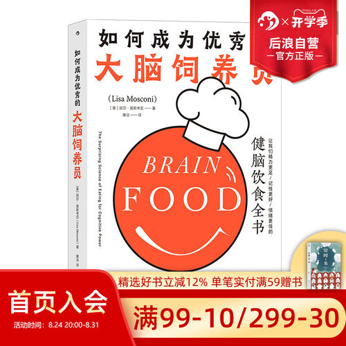 后浪正版现货如何成为优秀大脑