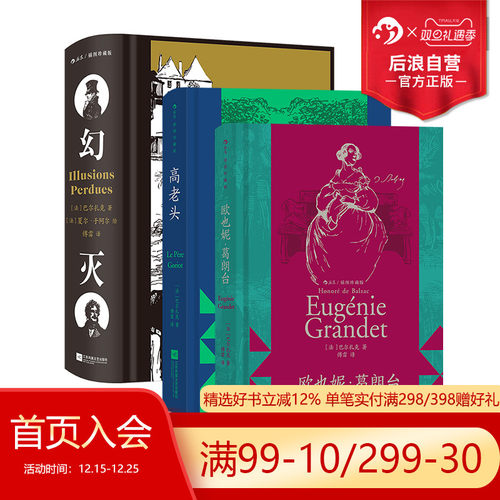 后浪巴尔扎克人生三部曲插图珍藏