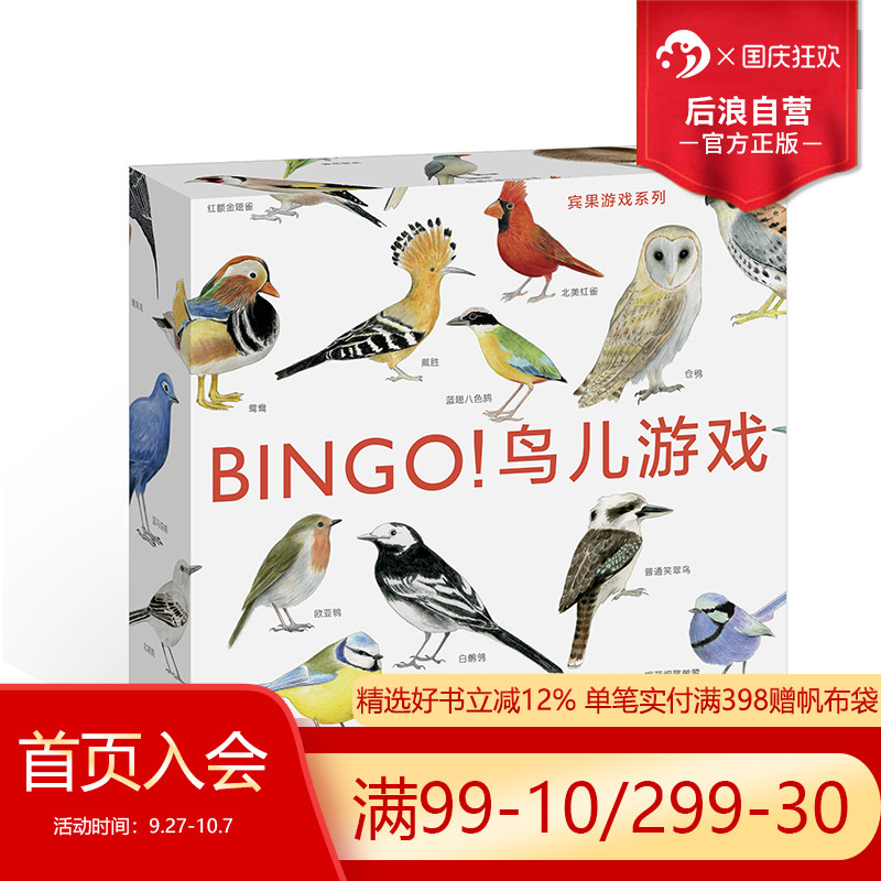 益智游戏、鸟类认知