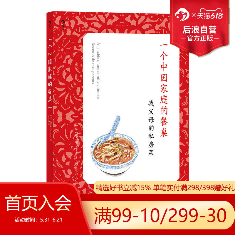 后浪正版 一个中国家庭的餐桌 与众不同的料理食谱中餐菜谱烹饪生活书籍